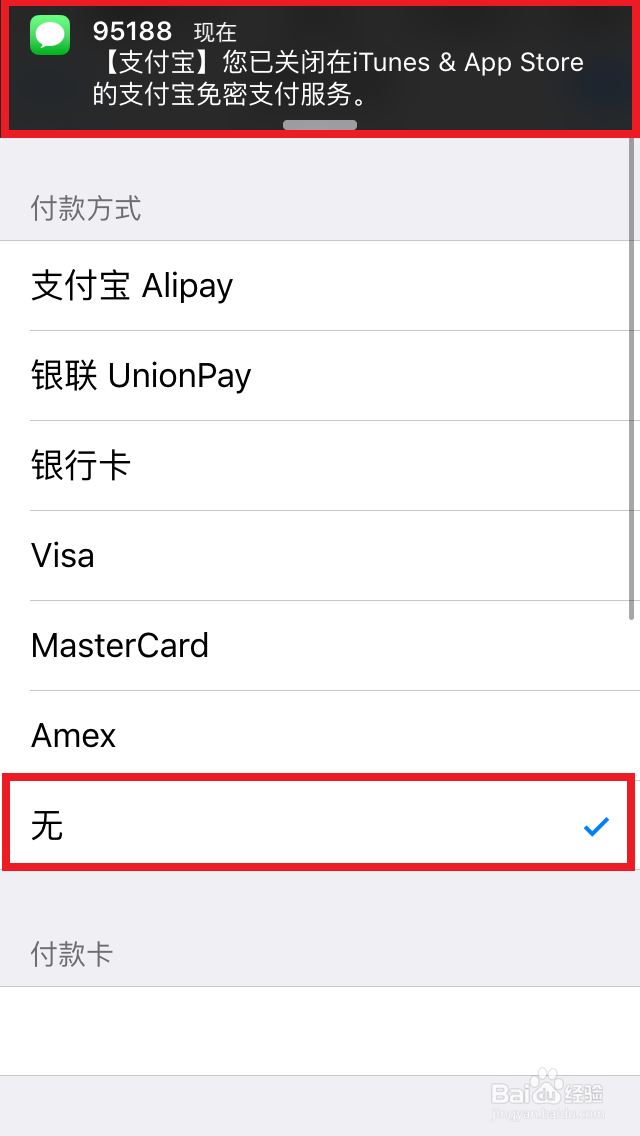 IPHONE IOS9怎么关闭信用卡支付关联