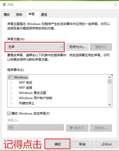 win10如何关闭系统提示音