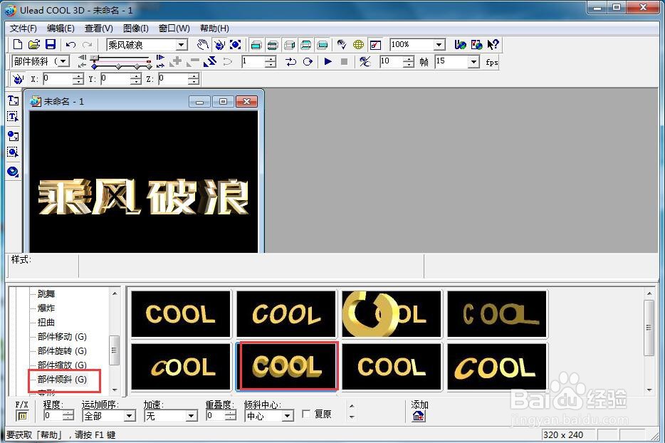 如何给文字添加画廊斜角和倾斜特效
