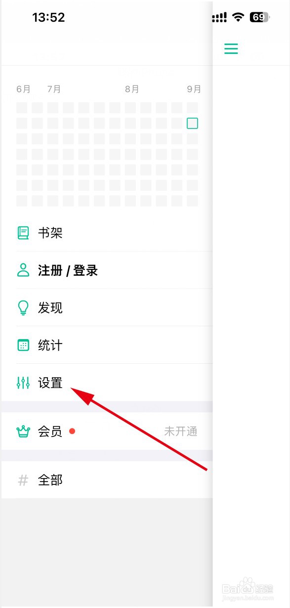 言外笔记APP如何取消字母索引