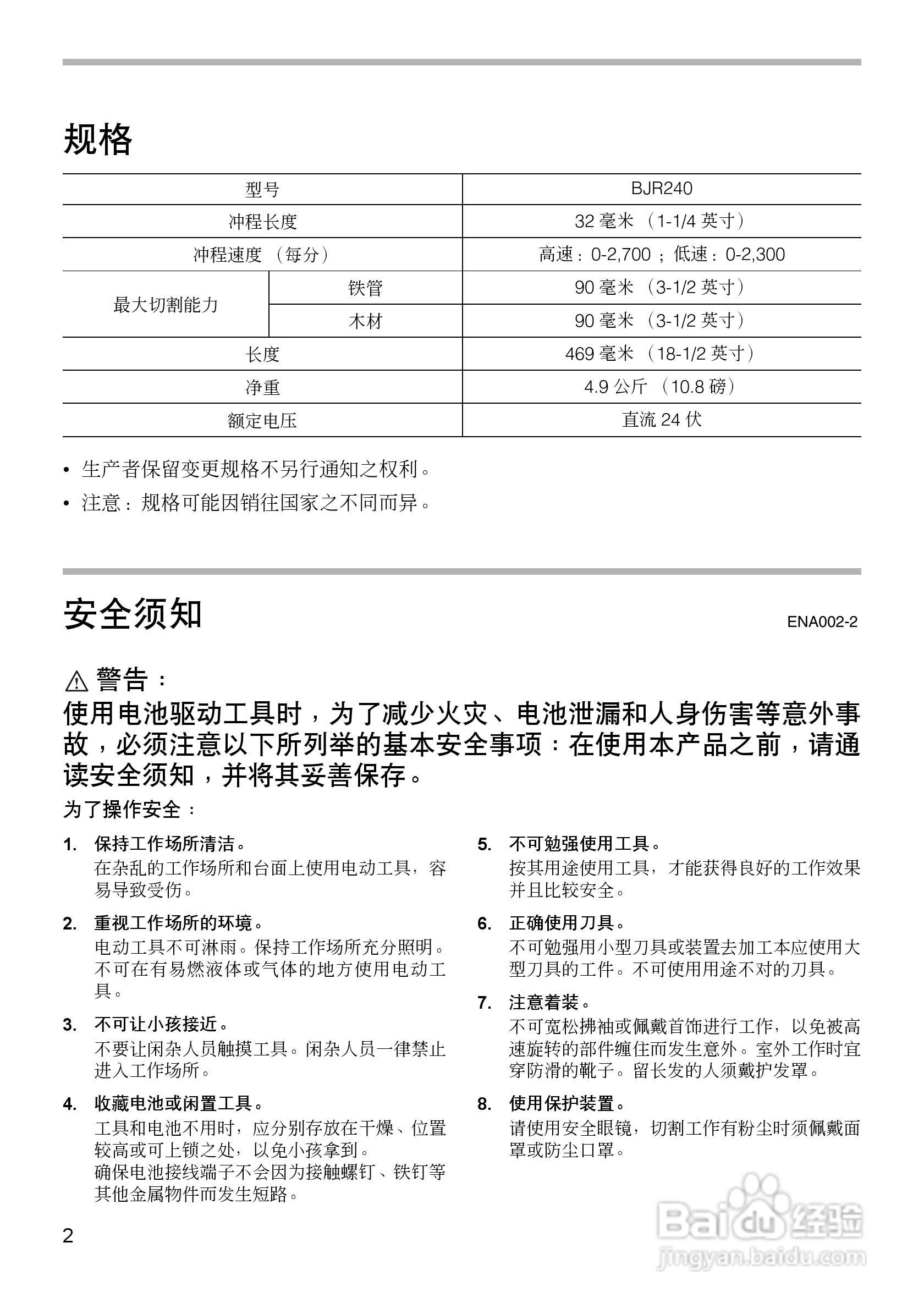 牧田 BJR240型充电式往复锯使用说明书:[1]
