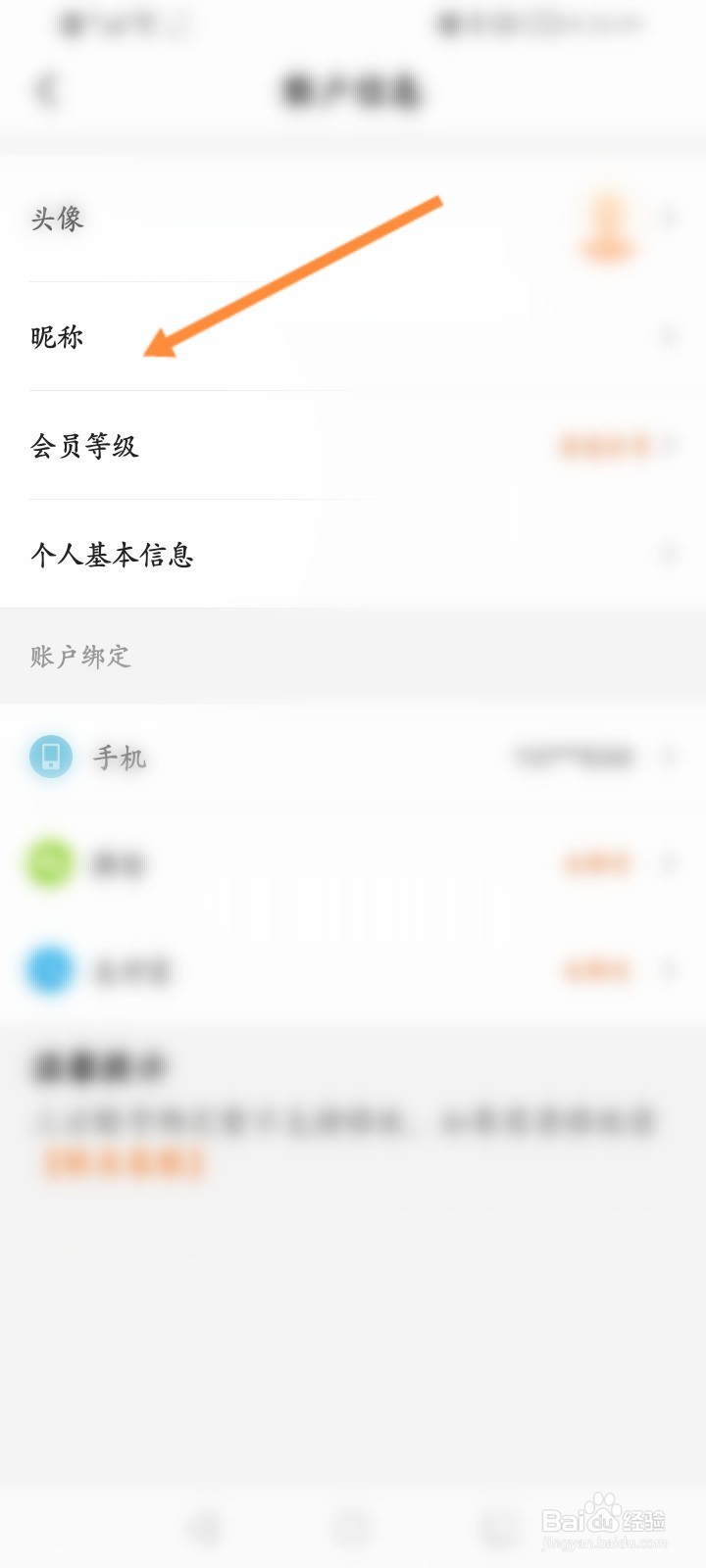 多点软件怎么修改昵称