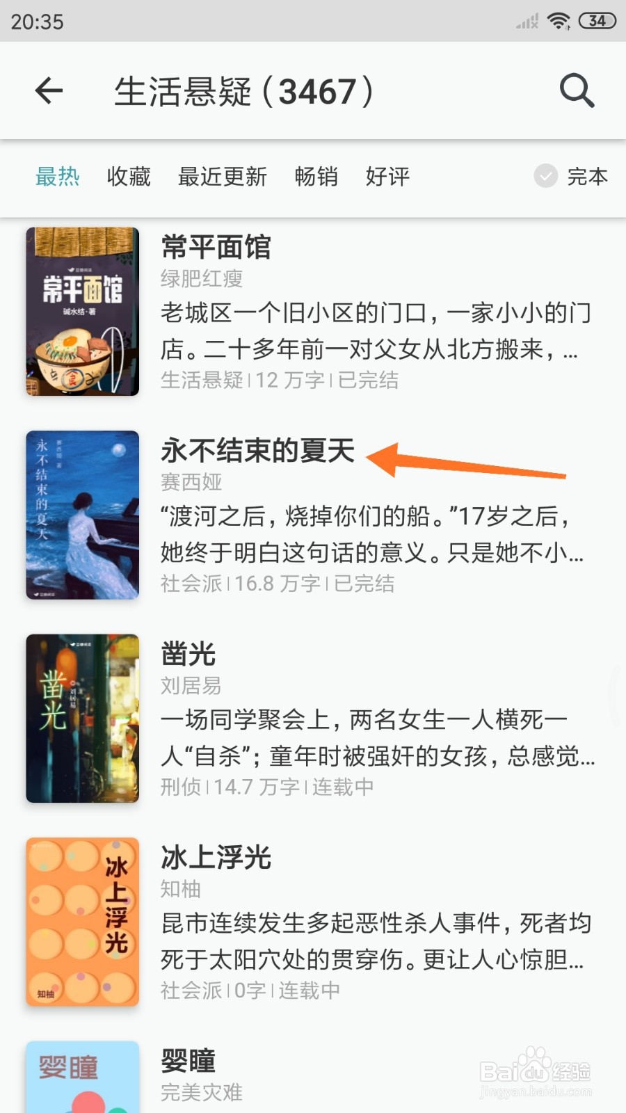 豆瓣阅读中如何查看永不结束的夏天