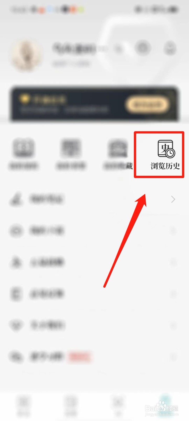 知源中医怎么删除浏览历史