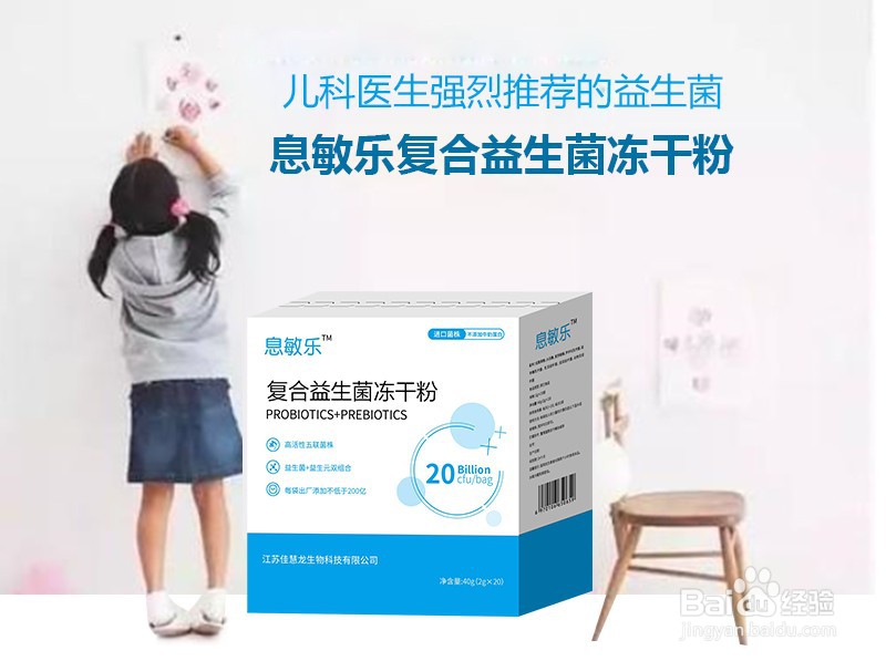 过敏宝宝选择什么益生菌?