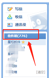 QQ邮件如何设置星标邮件