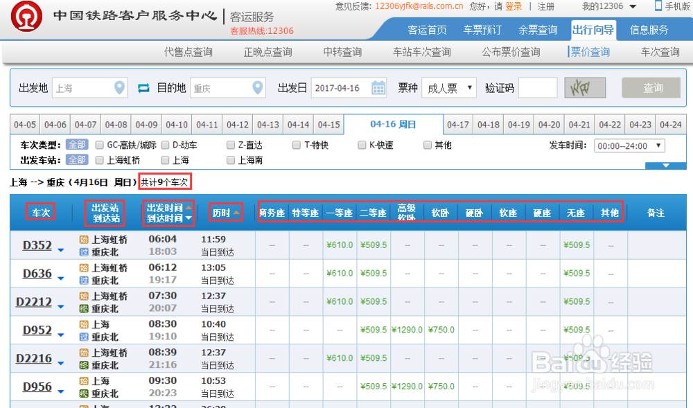 几个关于购火车票的小技巧