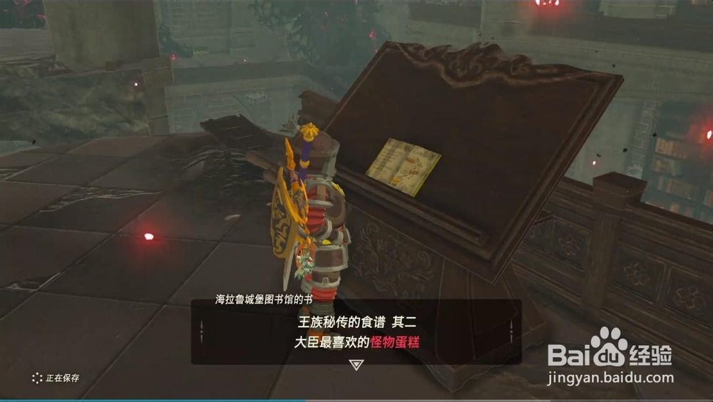 塞尔达传说 支线 王族的秘传的食谱 任务攻略