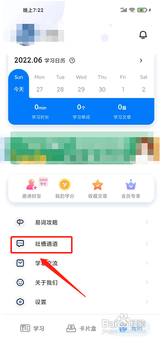 中公易词APP如何发布吐槽