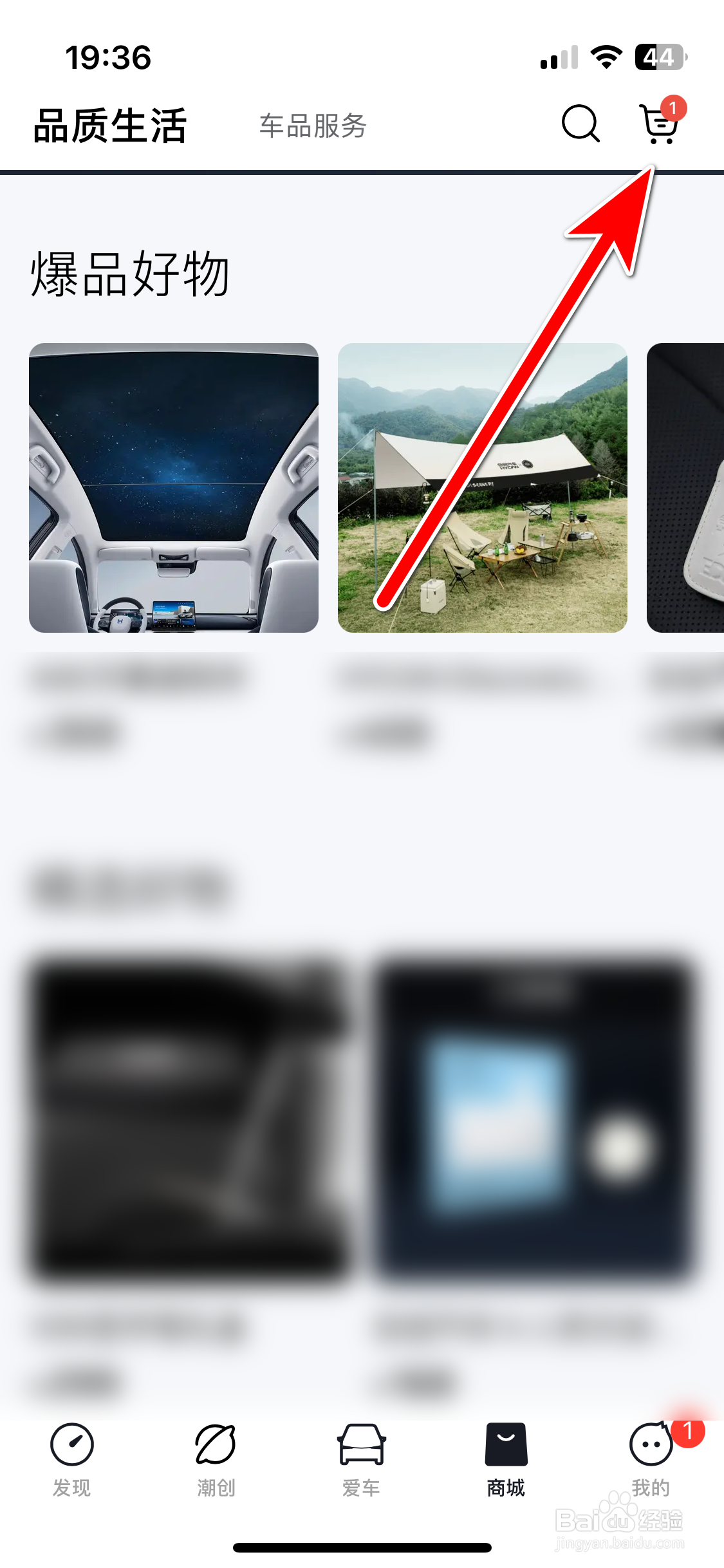 合创汽车如何删除购物车商品