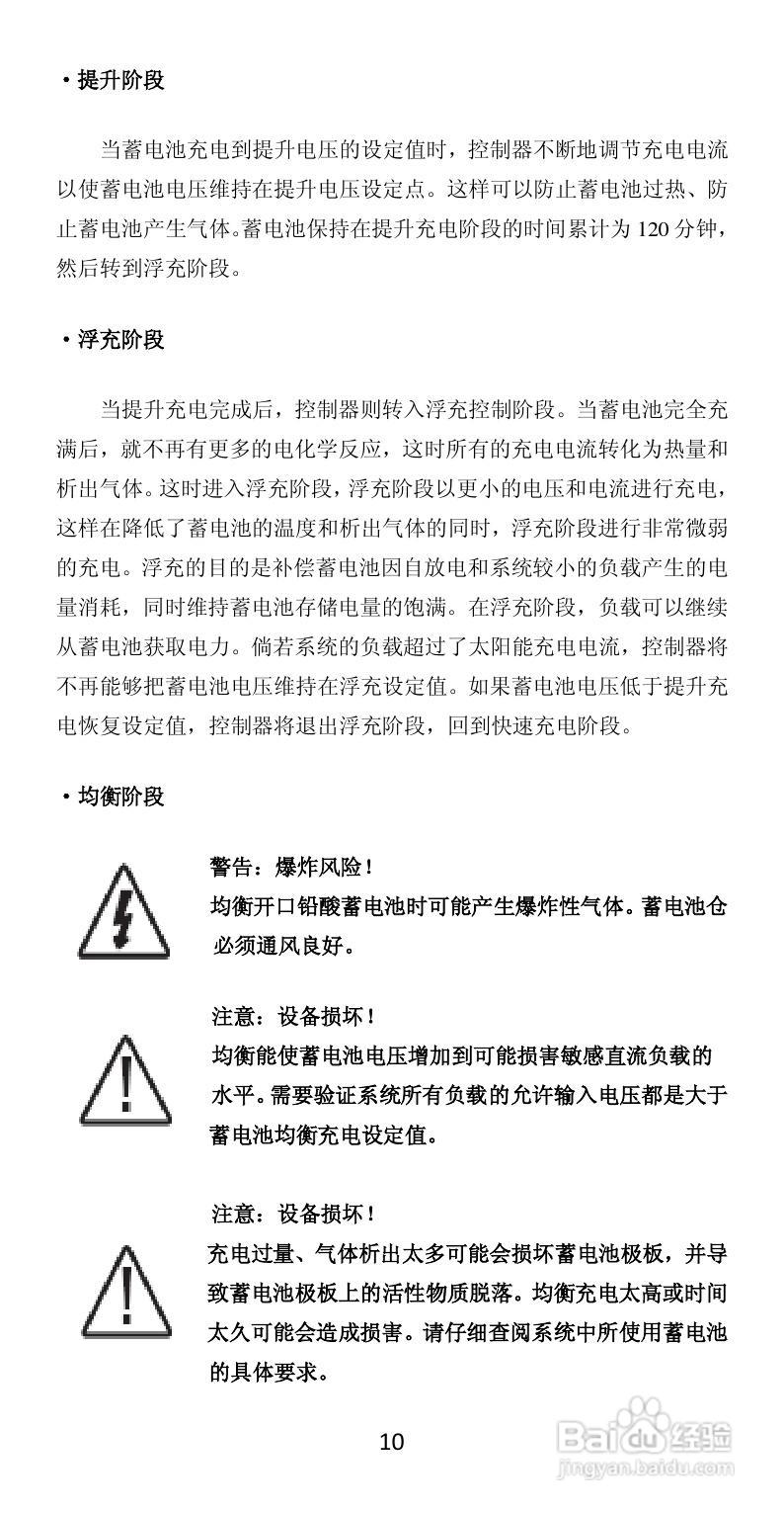 LS-RP太阳能防水控制器产品说明书:[2]