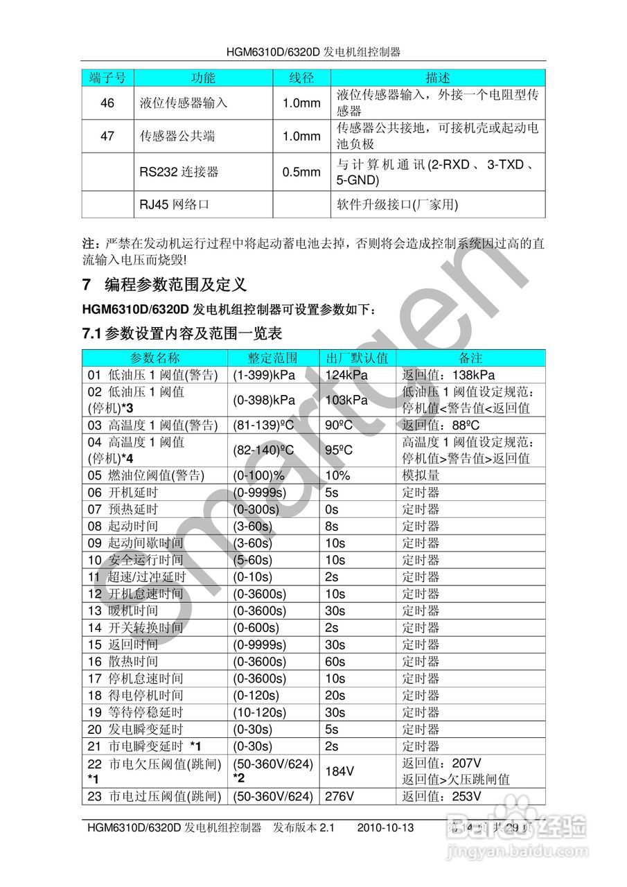 众智科技HGM6310D/6320D 控制器用户手册:[2]