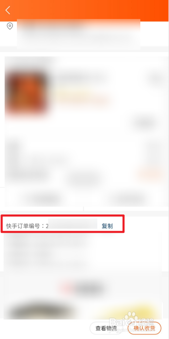 快手极速版怎么查看订单编号？