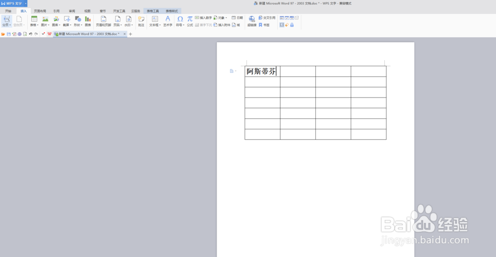 如何给word插入表格