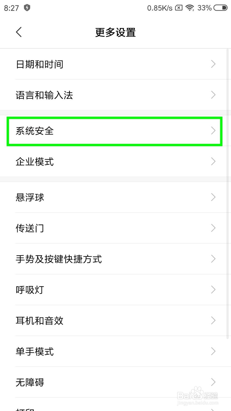 小米5S怎么允许安装未知应用