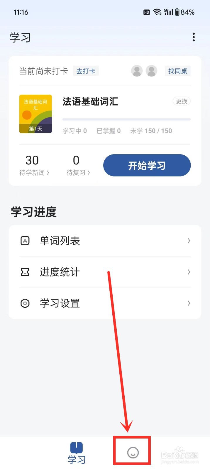 《法语背单词》怎么设置深色模式跟随系统
