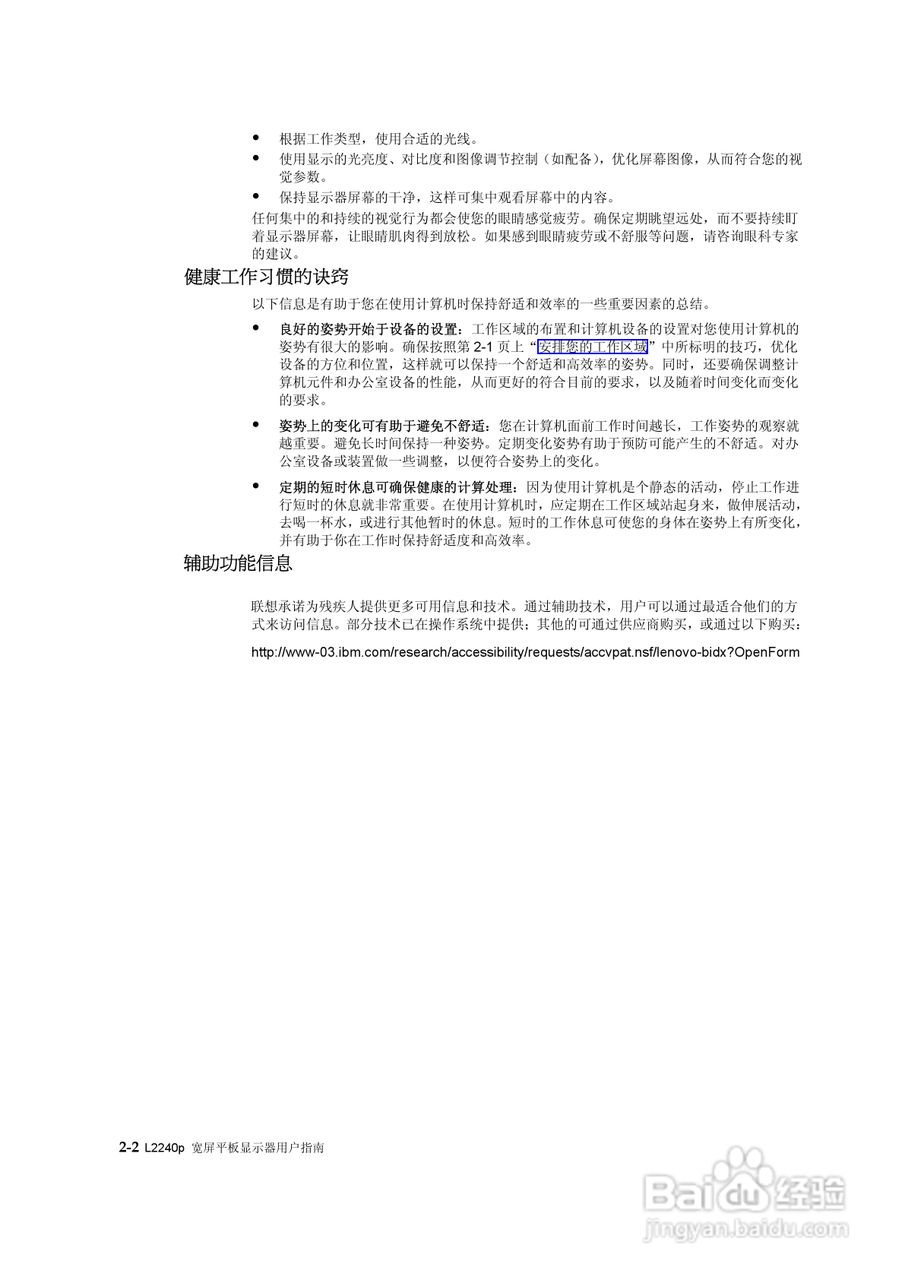 联想L2240p液晶显示器使用说明书:[2]