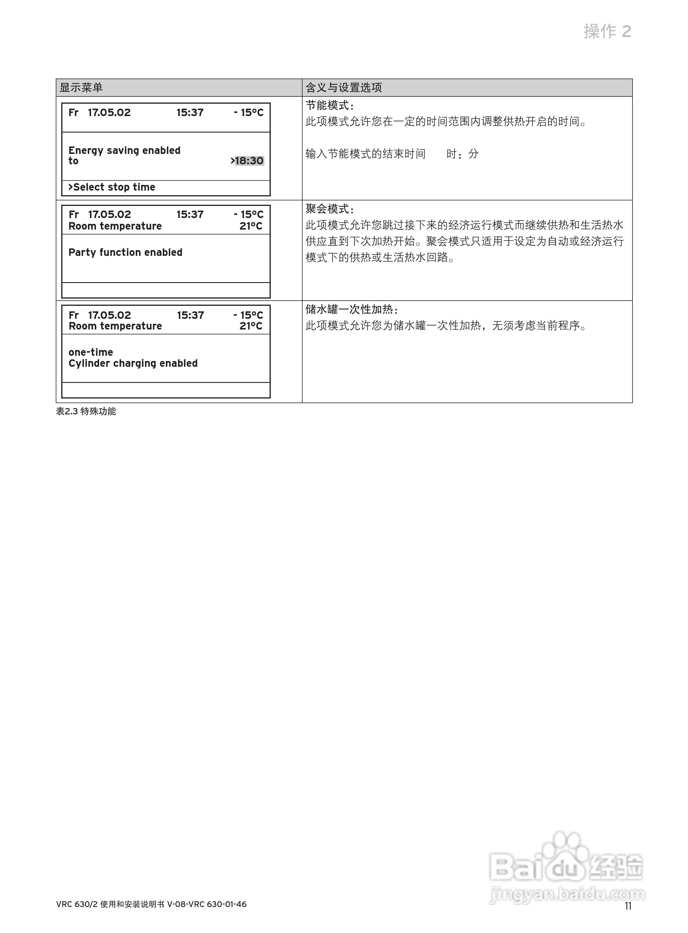 德国威能 vrc 630/2温控器使用和安装说明书:[2]