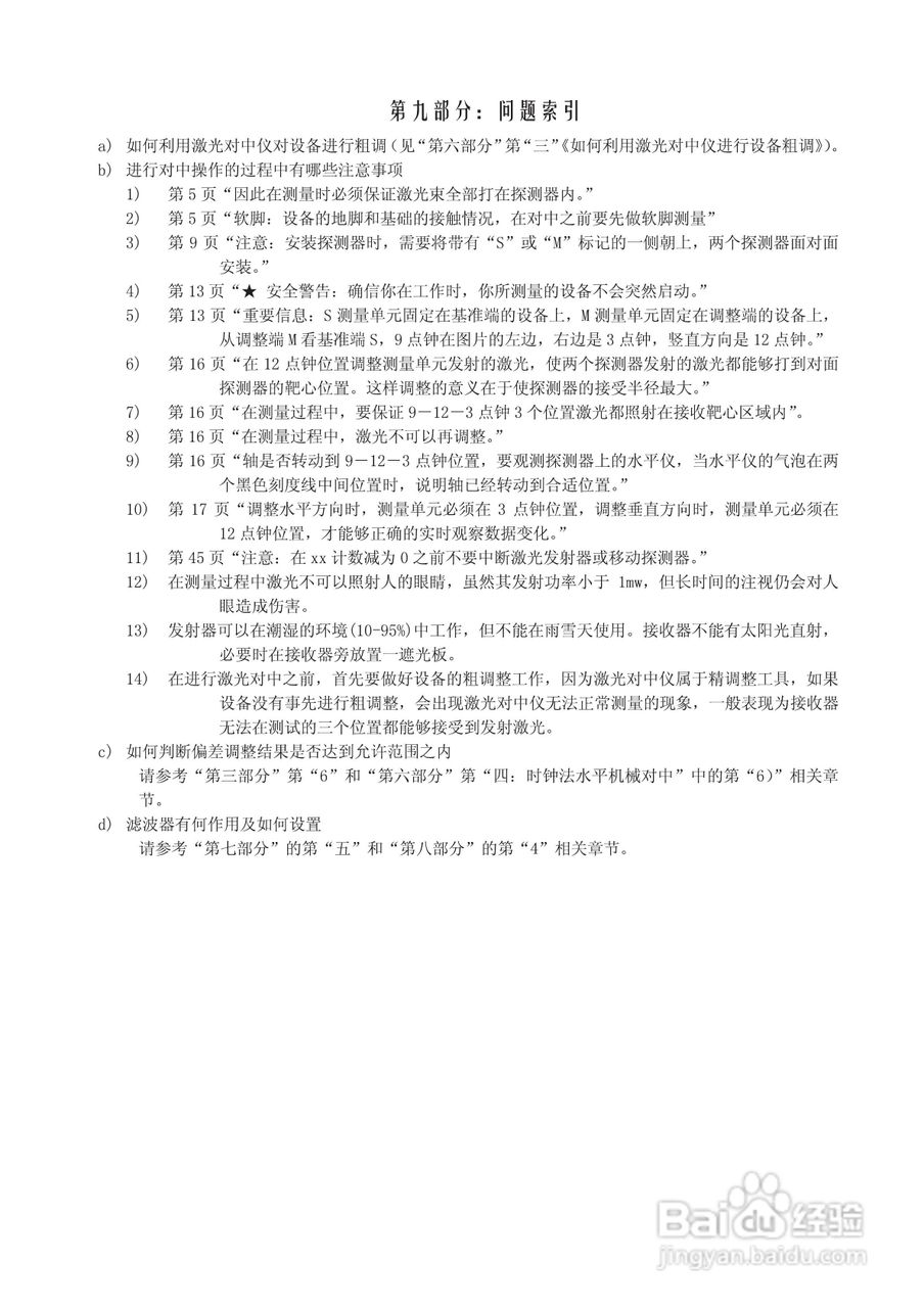 激光对中仪D505 D525中文说明书:[5]