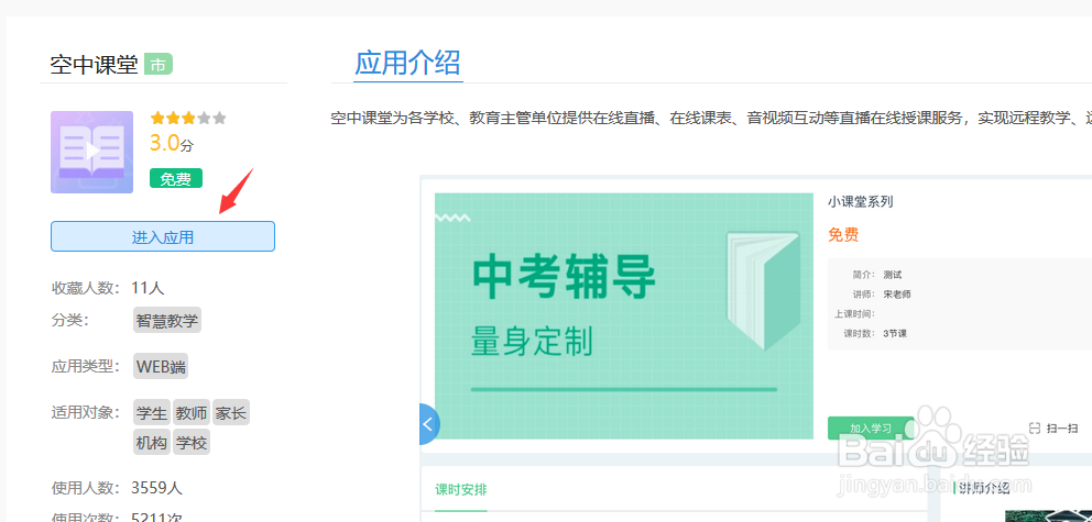 武汉小学中学线上如何上课