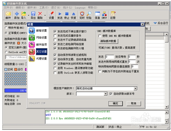 超级邮件群发机教程-大话群邮版