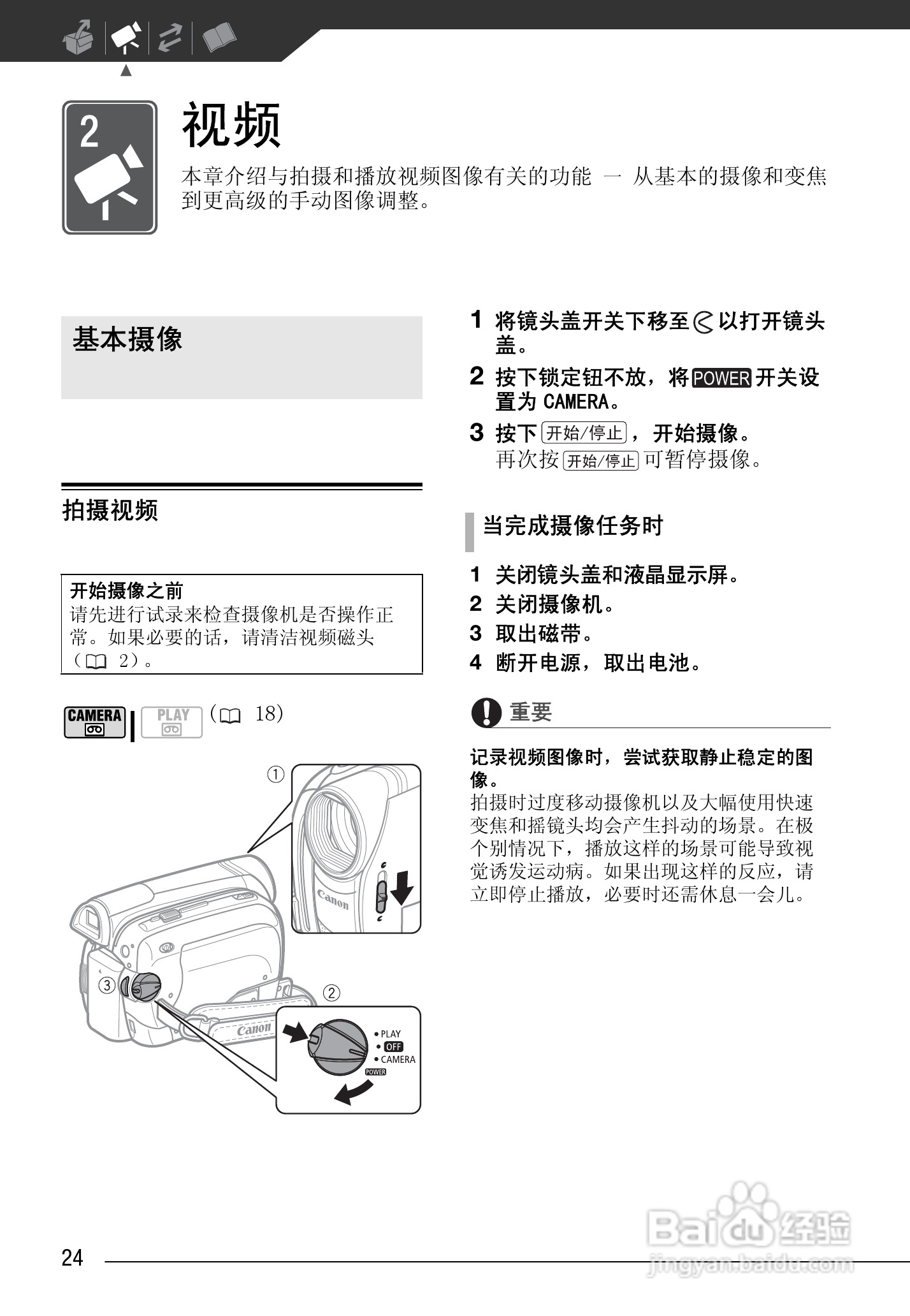 佳能MD245数码摄像机使用说明书:[3]