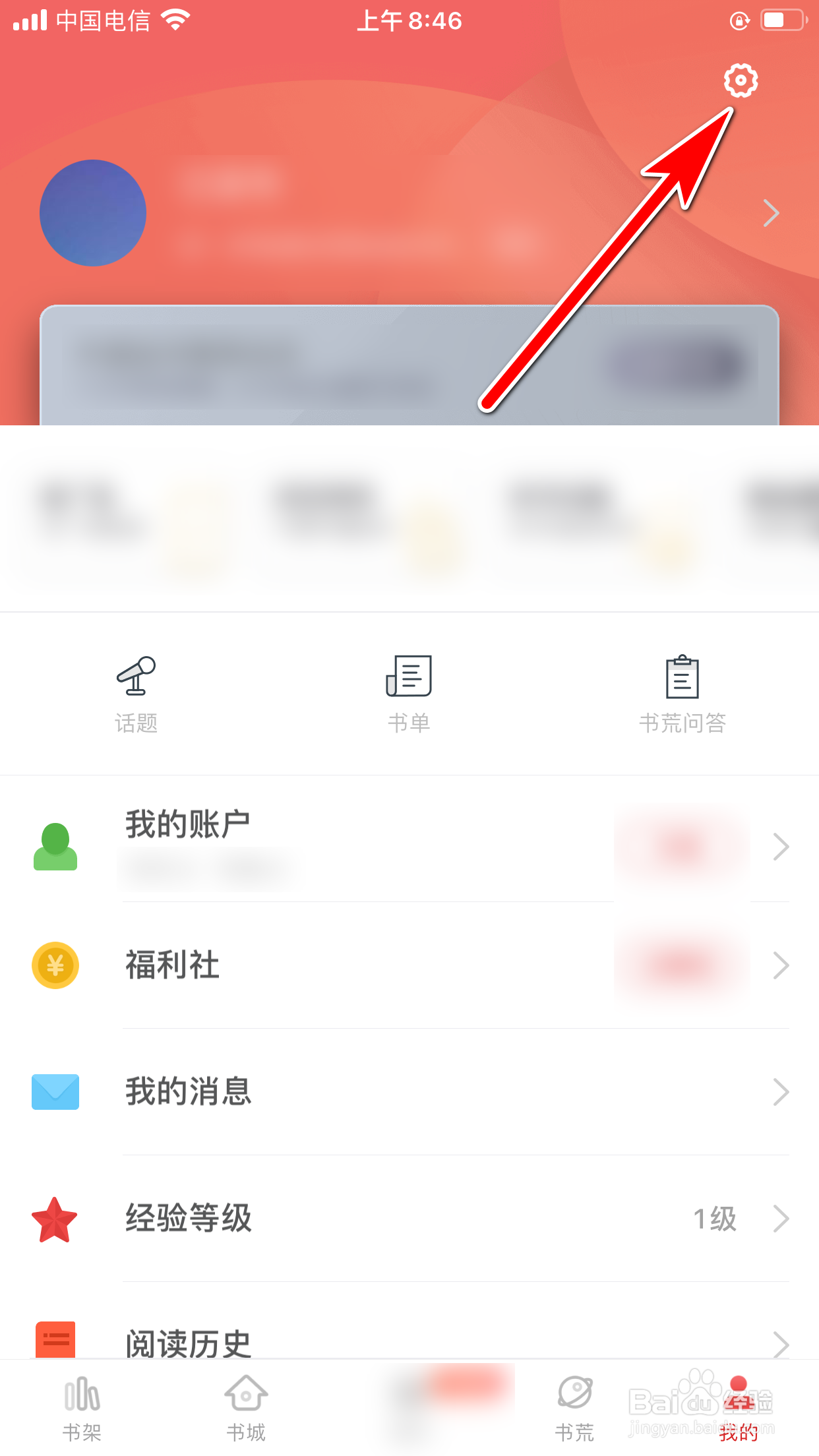追书神器怎么退出登录当前账号