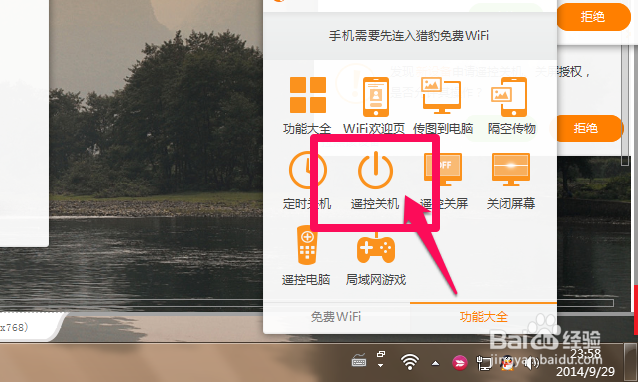 手机怎么控制电脑关机 手机控制电脑关机