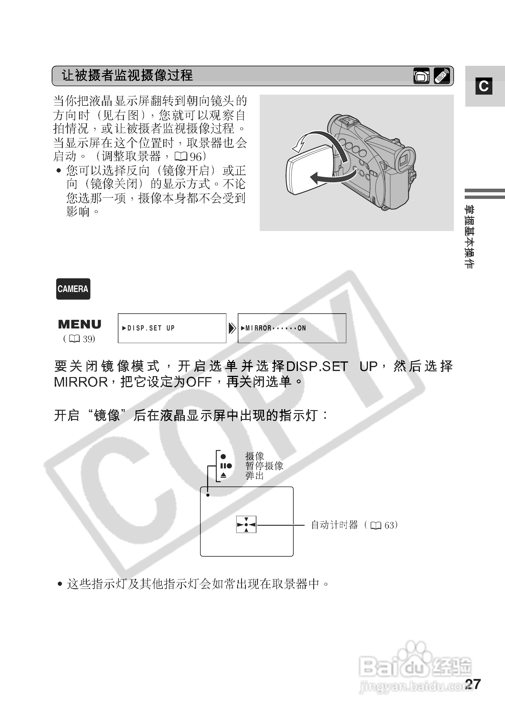 佳能MV500数码摄像机使用说明书:[3]