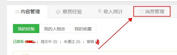 查看百度经验系统通知与自荐成功文章数量