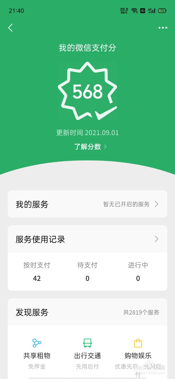 微信先用后付怎么开通