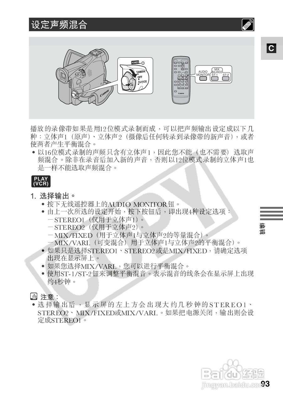 佳能MV500数码摄像机使用说明书:[10]