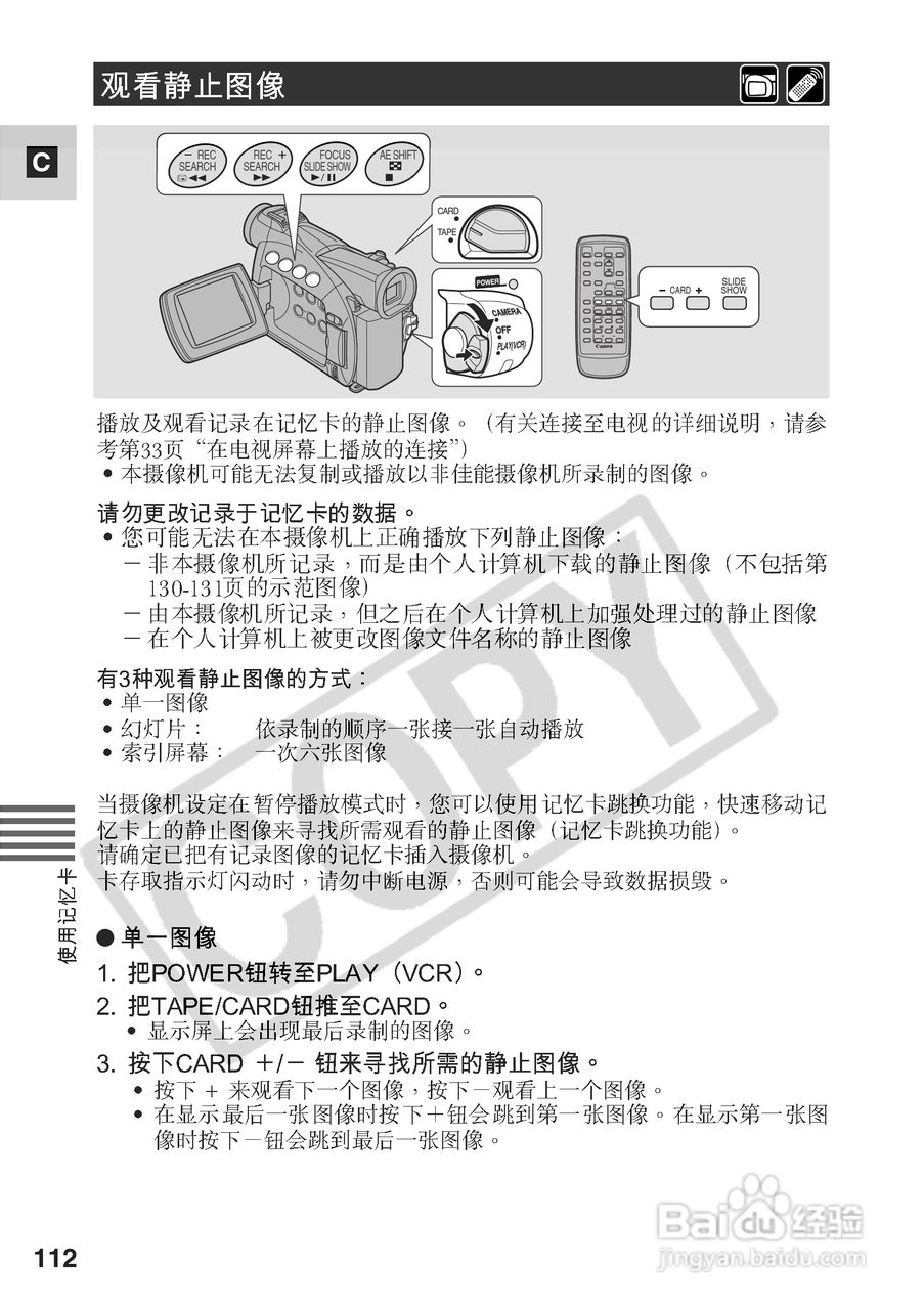 佳能MV530i数码摄像机使用说明书:[12]