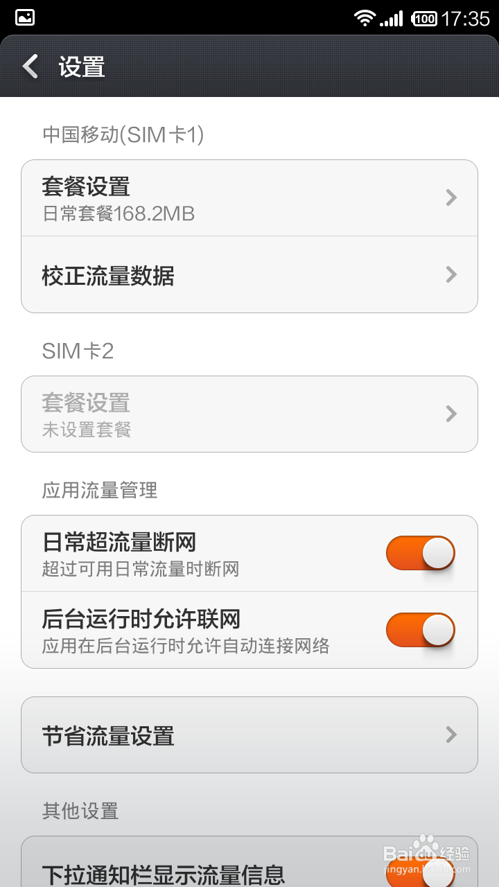 红米手机流量如何校正及校正失败怎么办？