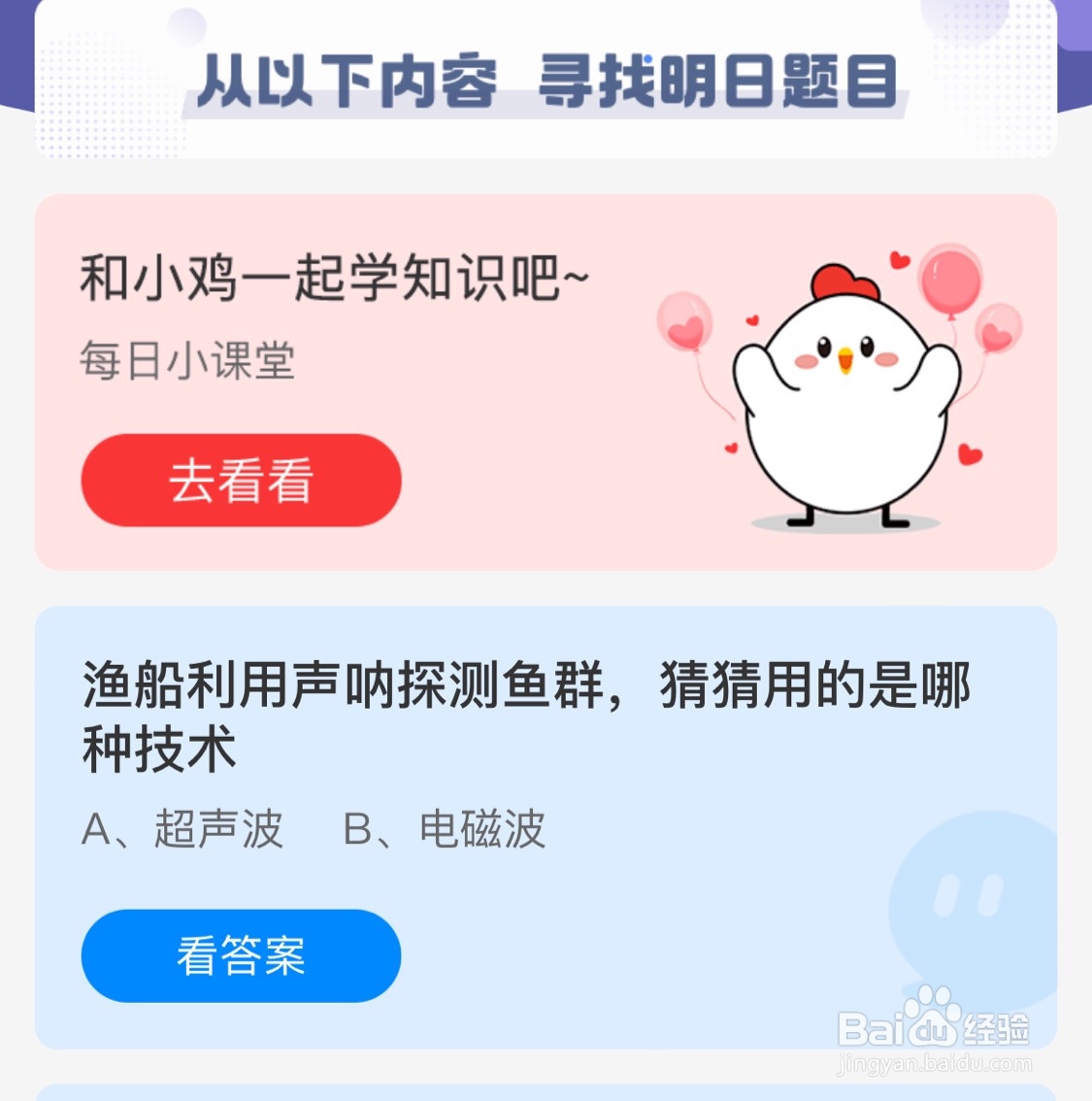 蚂蚁庄园渔船利用声呐探测鱼群的技术是什么