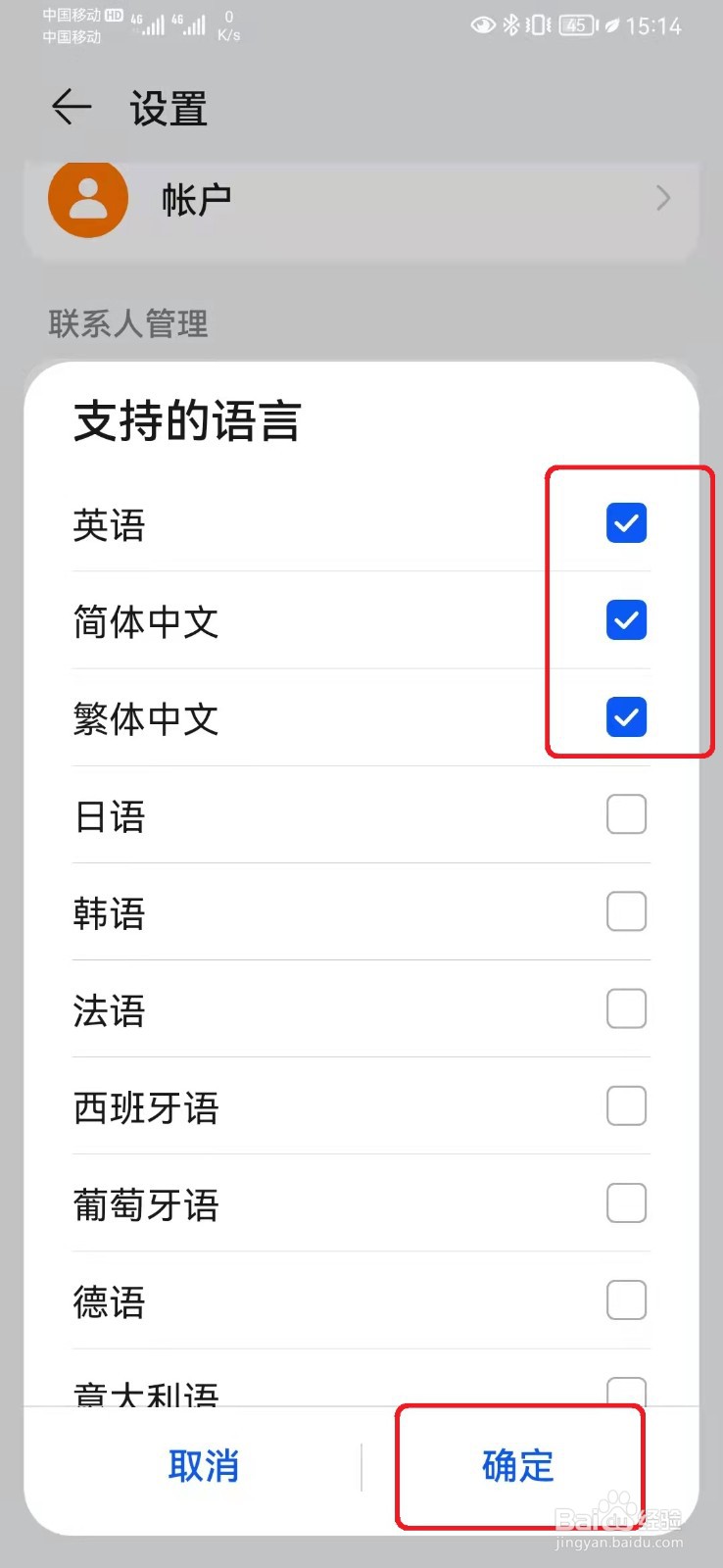 如何设置华为手机联系人名片语言