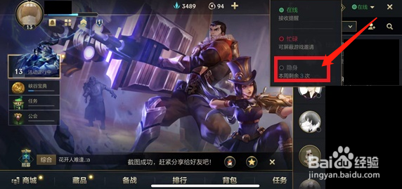 英雄联盟手游隐身在线攻略