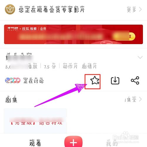搜狐视频app如何收藏视频？