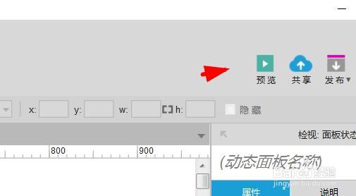 Axure如何设置动态面板移动矩形