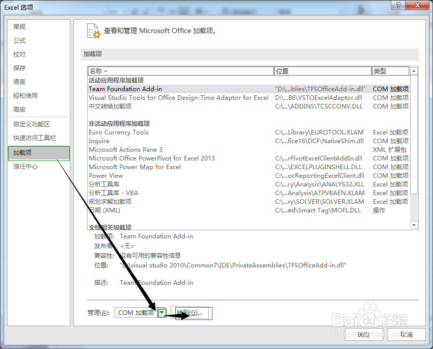 EXCEL“向程序发送命令时出现问题”解决方法