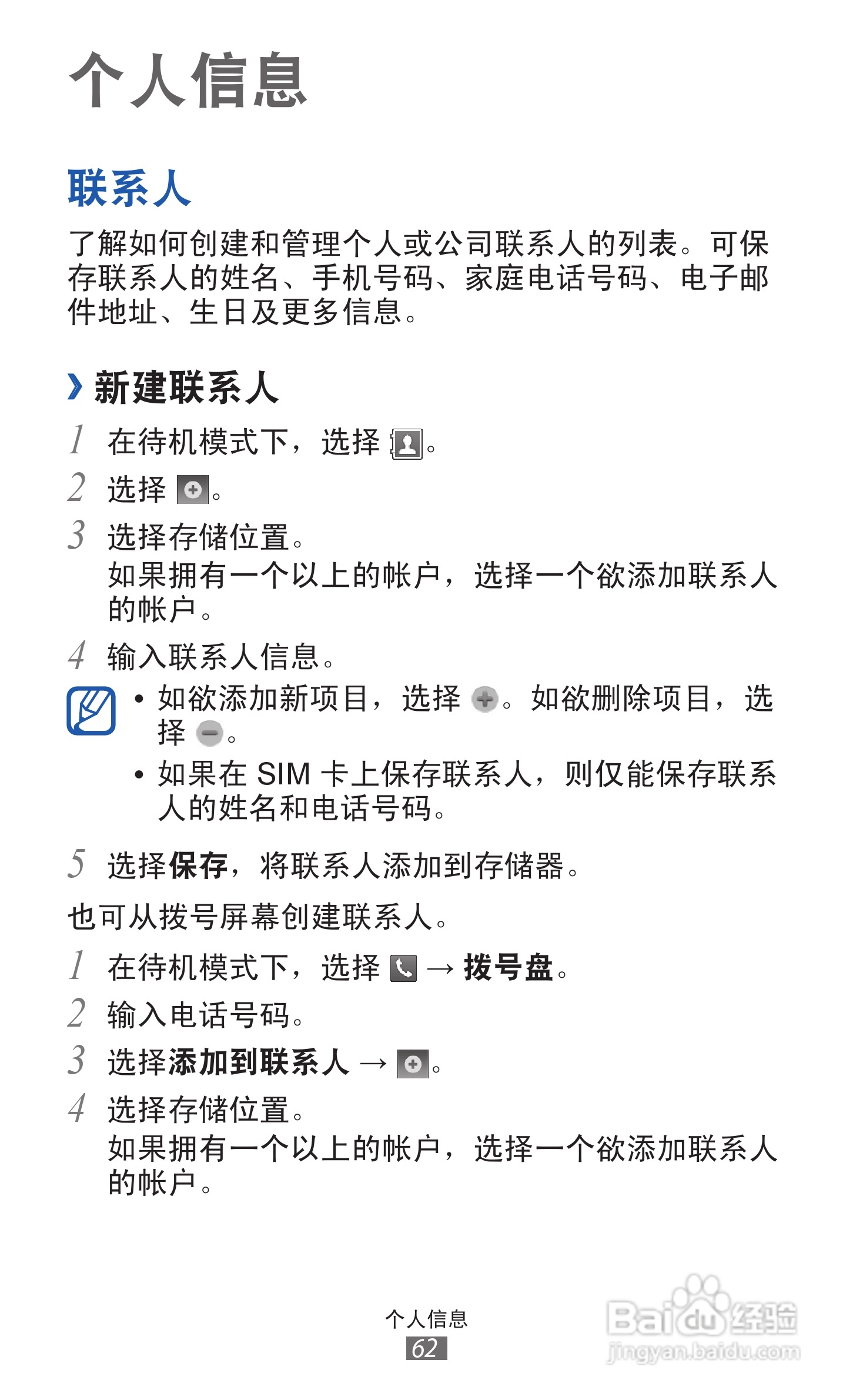 三星 GT-S5368手机说明书:[7]