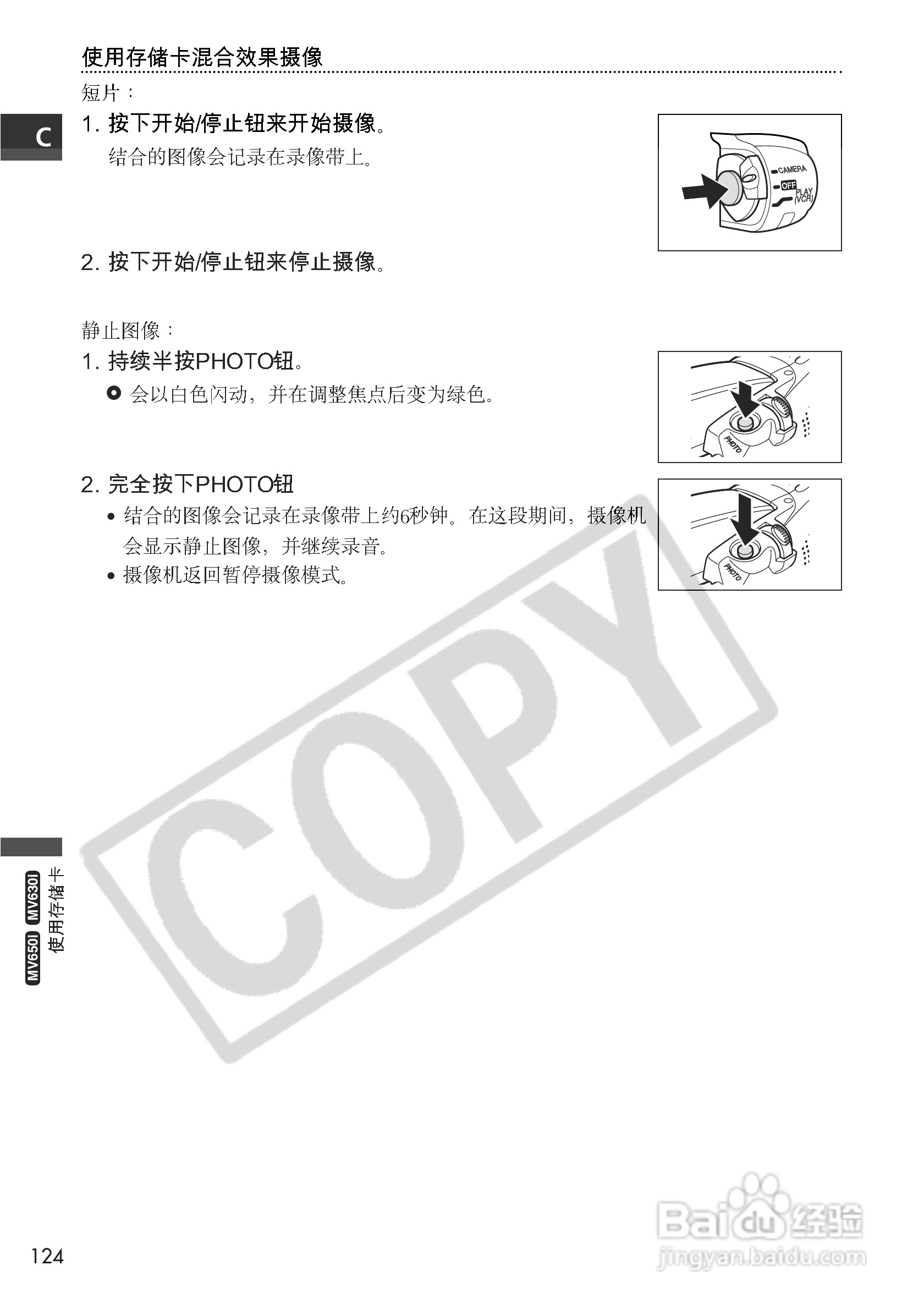 佳能MV650i数码摄像机使用说明书:[13]