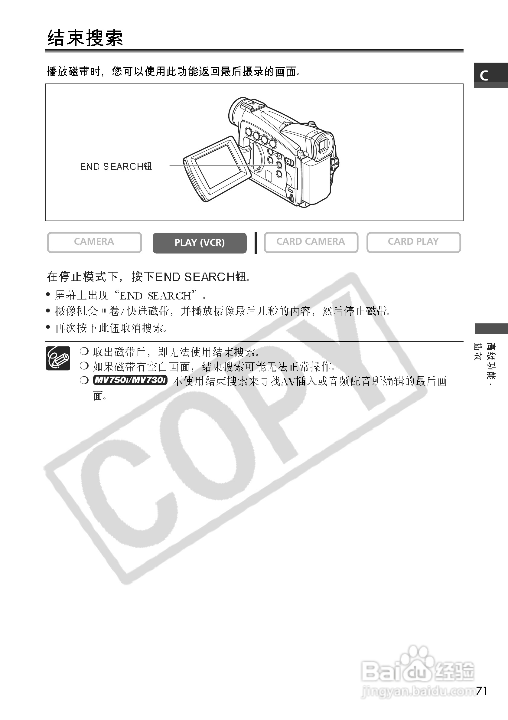 佳能MV700i数码摄像机使用说明书:[8]