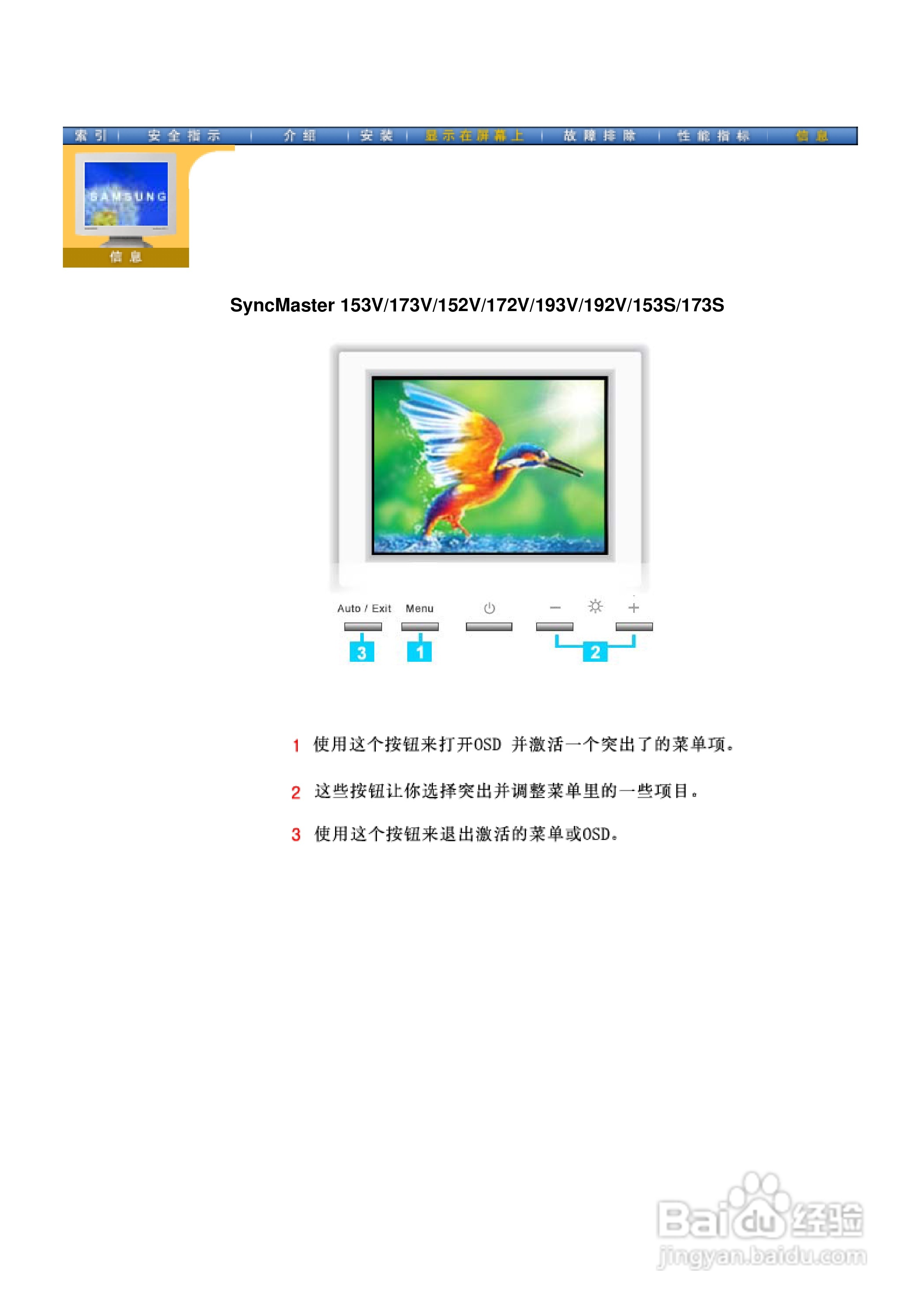 三星153V液晶显示器使用说明书:[3]