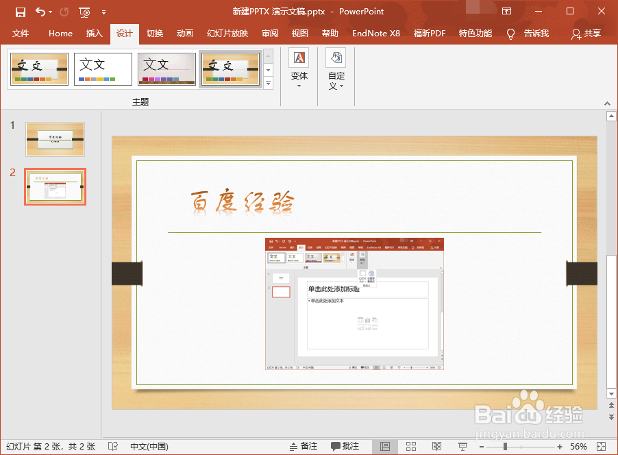 如何制作PPT演示文稿？