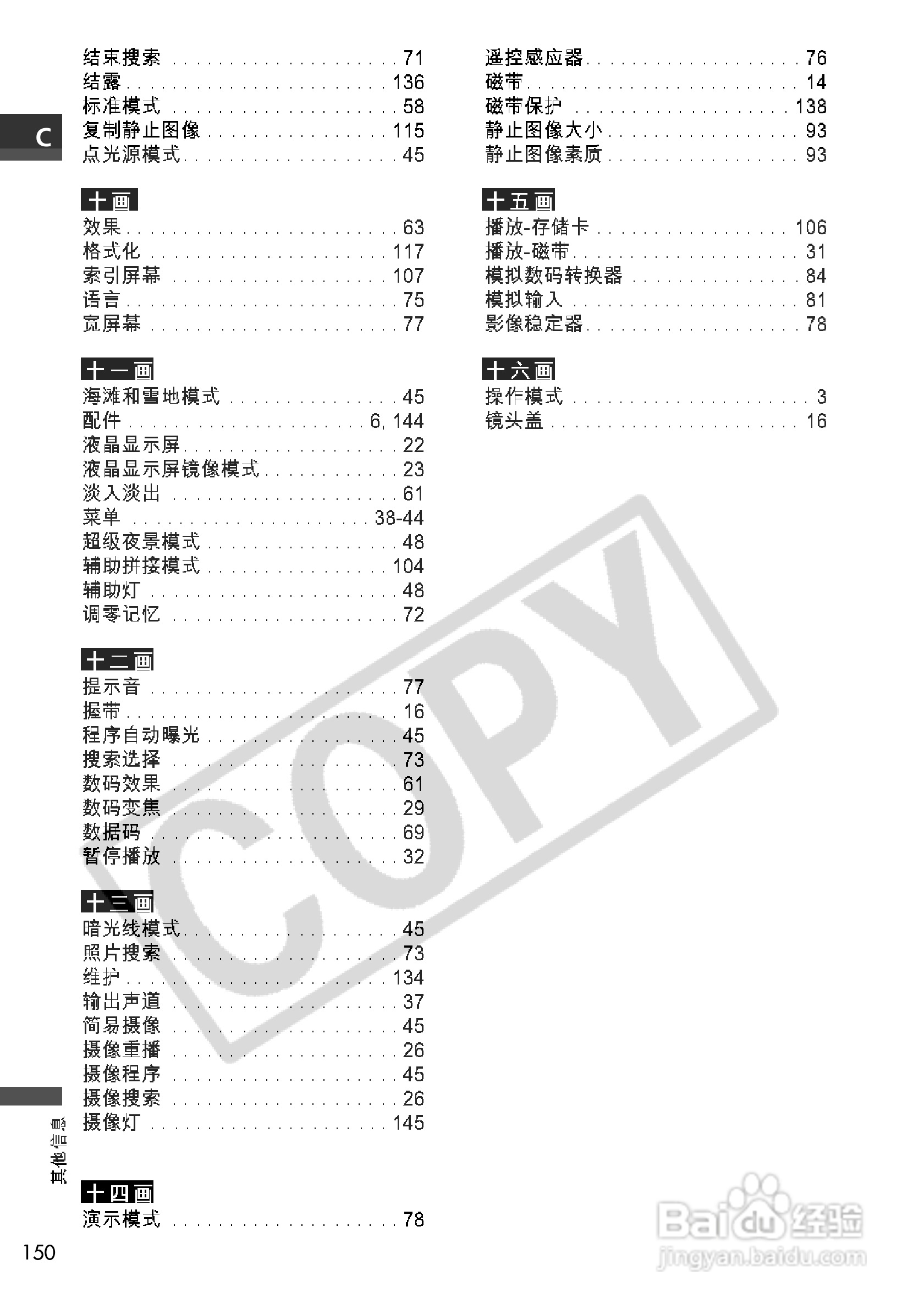 佳能MV690数码摄像机使用说明书:[15]