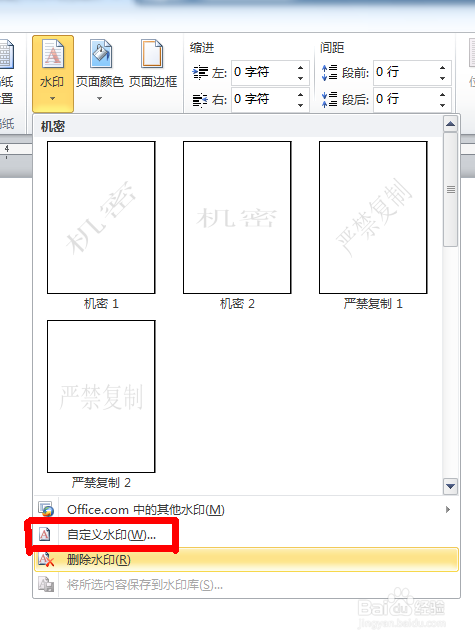 如何在word中设置不同的水印