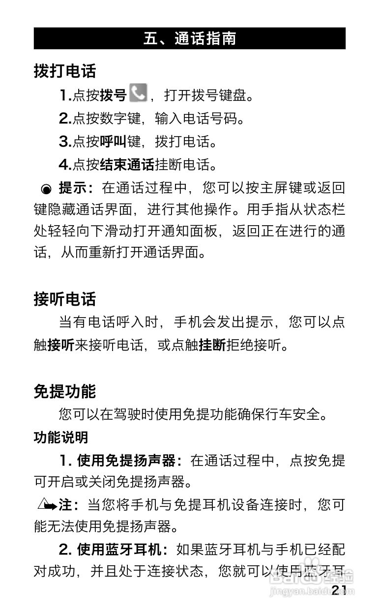 长虹Z-me手机使用说明书:[3]