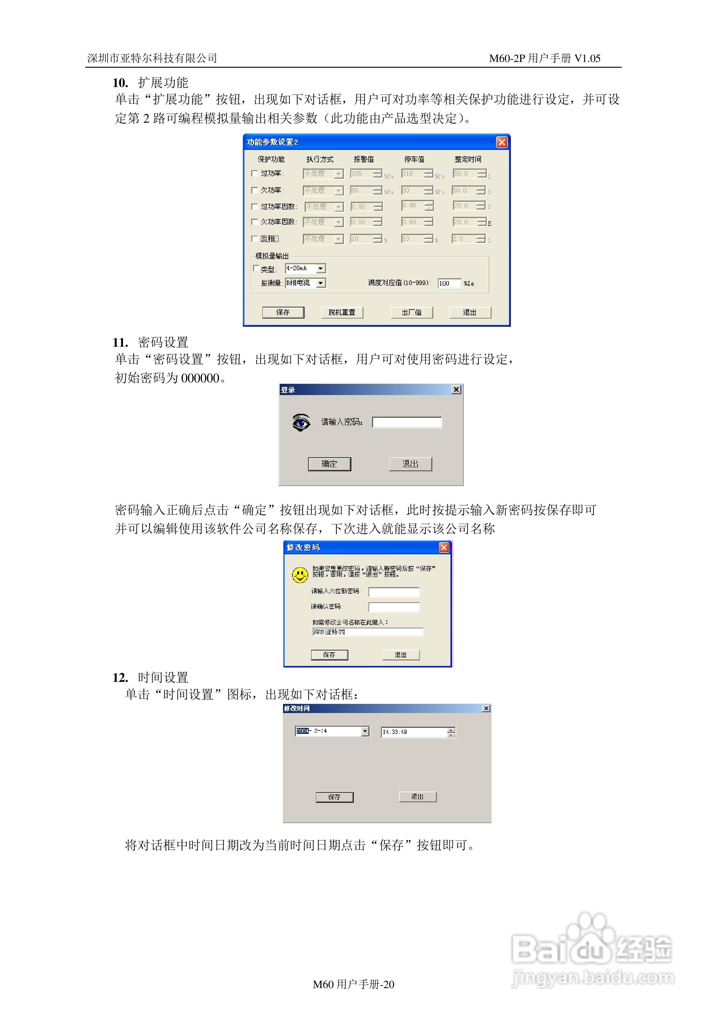 深圳亚特尔M60-2P电机保护器中文使用说明书:[3]
