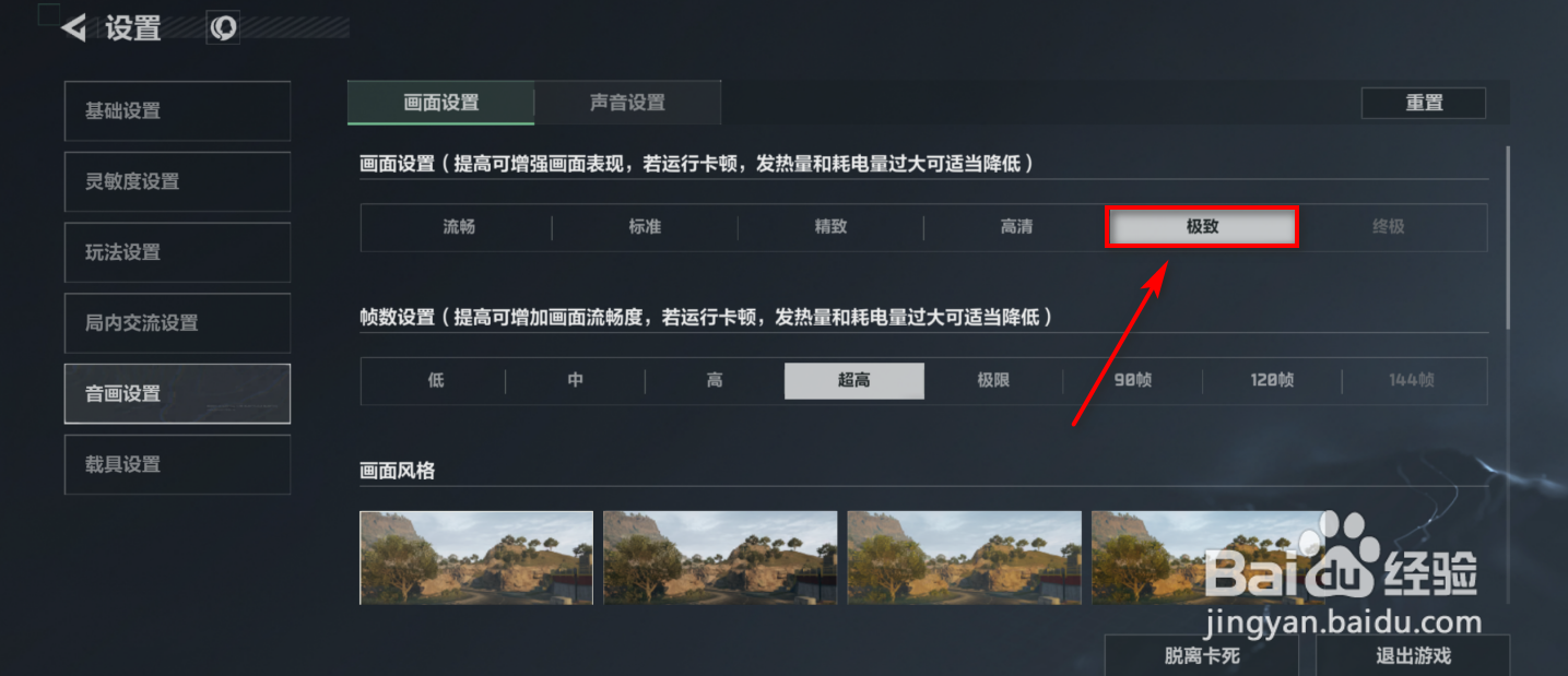 三角洲行动怎么设置极致画面
